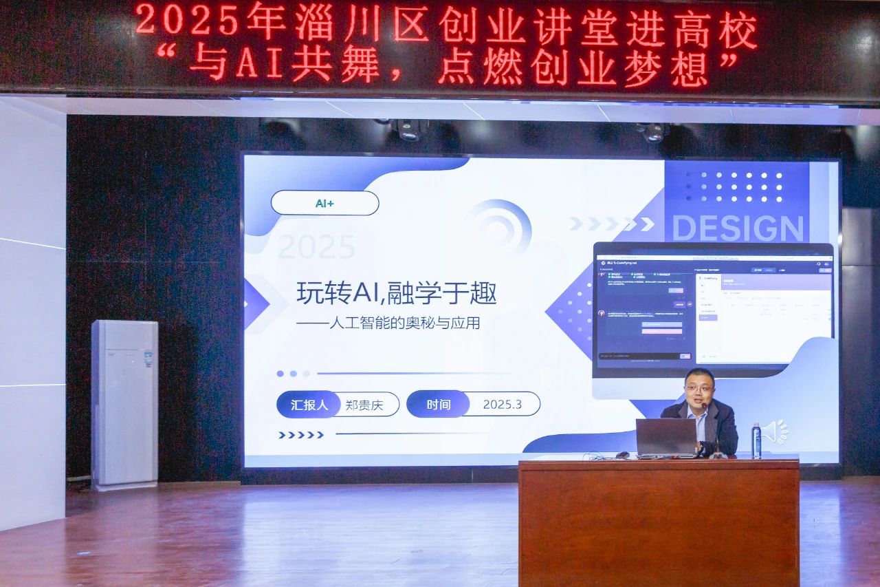 AI赋能“双创” 学院2025年第一期创新创业大讲堂开讲